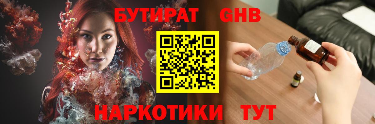 БУТИРАТ Butirat Кингисепп