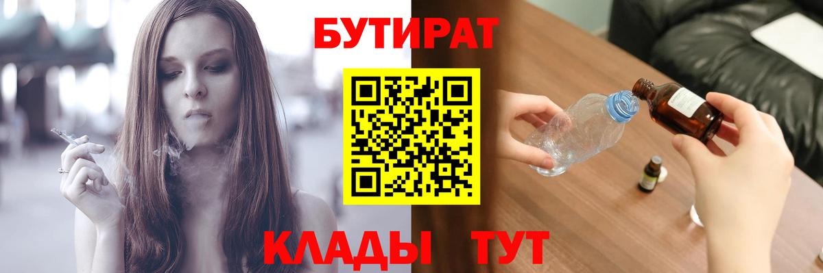 Кингисепп  БУТИРАТ Butirat  Вход с VPN 