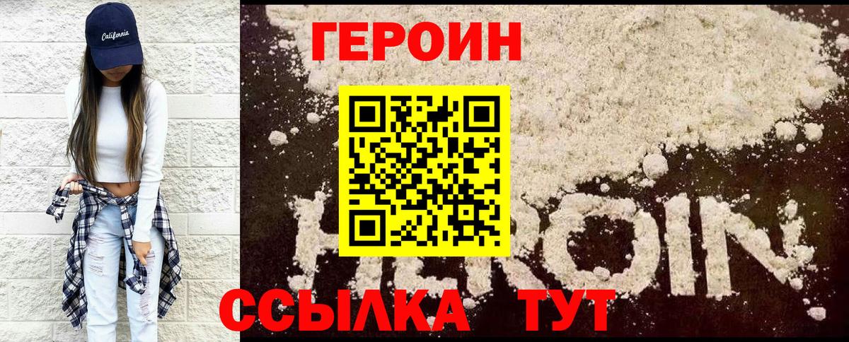 ГЕРОИН VHQ Кингисепп