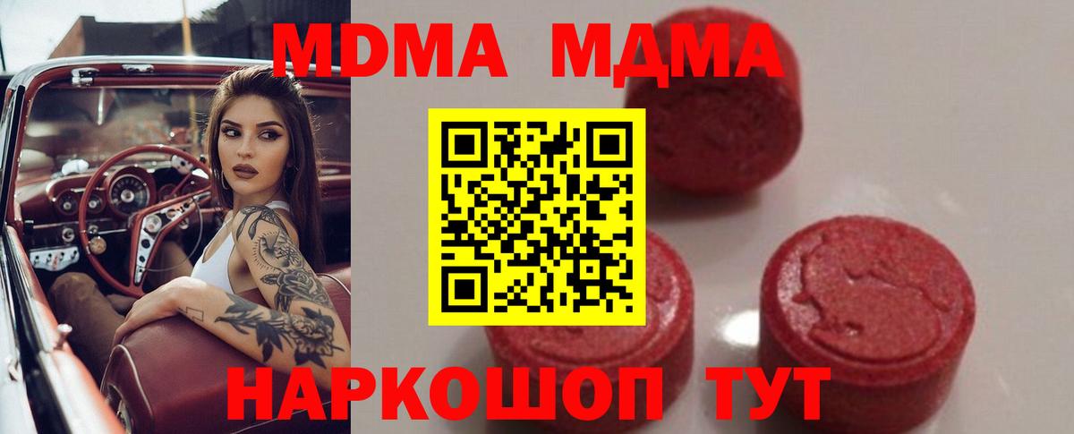 МДМА молли  Вход с VPN  Кингисепп  MDMA crystal 