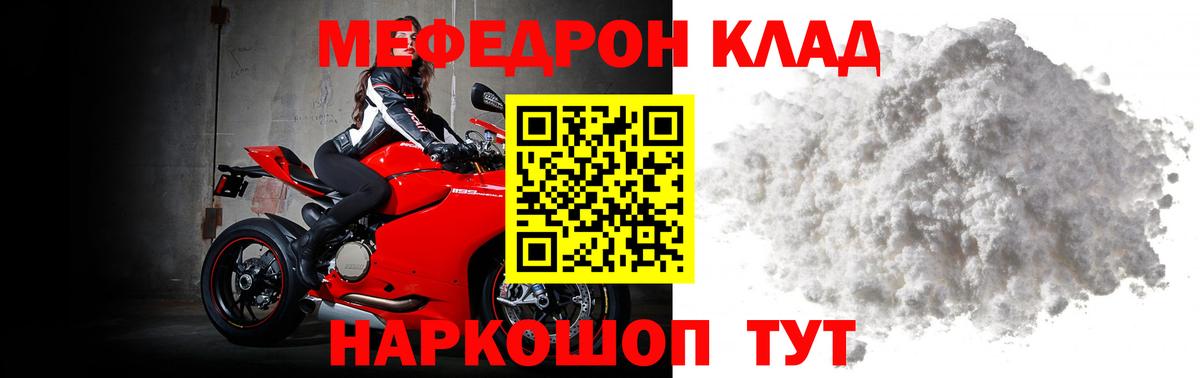 Меф мяу мяу мука Кингисепп