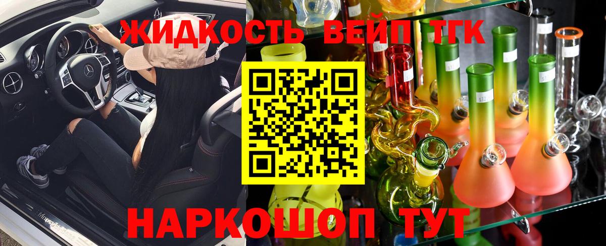 Дистиллят ТГК вейп Кингисепп